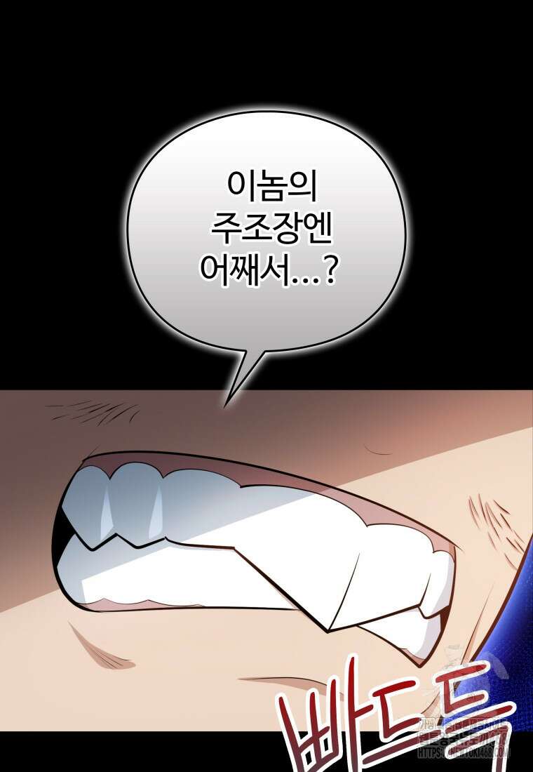 악인들의 대사형 21화 28