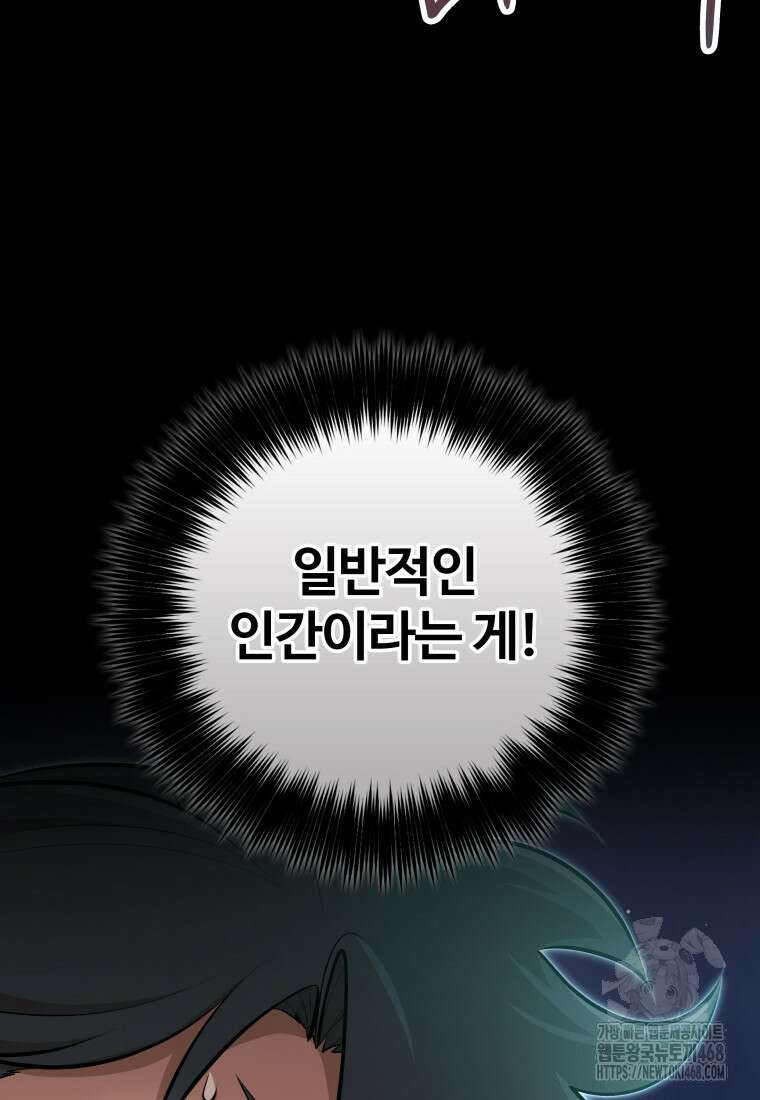 악인들의 대사형 21화 29