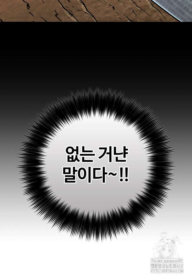 악인들의 대사형 21화 32