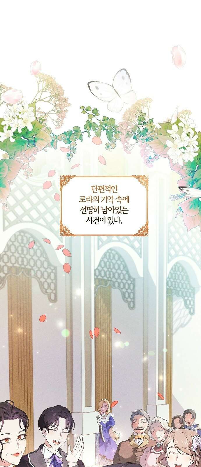 악녀는 오늘도 남주들이 귀찮습니다 3화 1