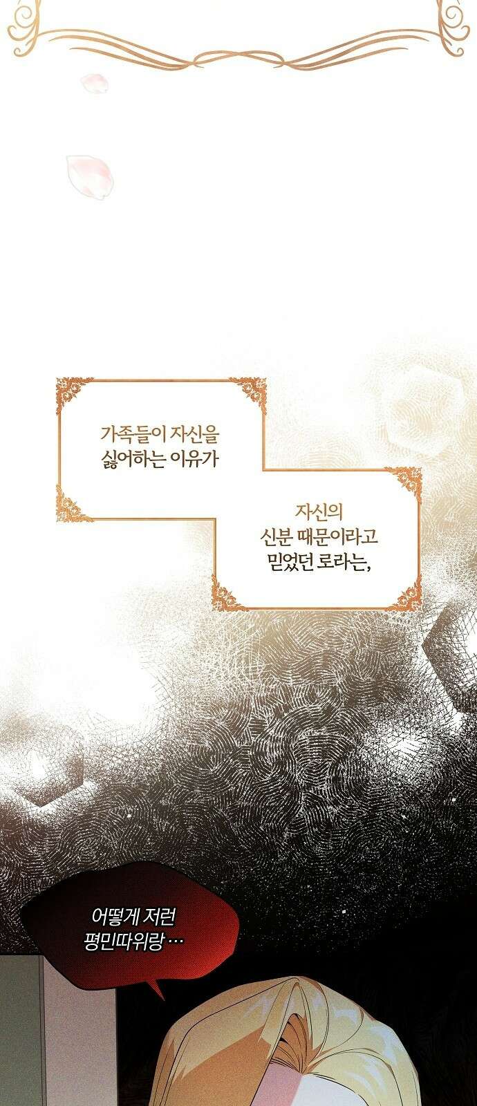 악녀는 오늘도 남주들이 귀찮습니다 3화 3