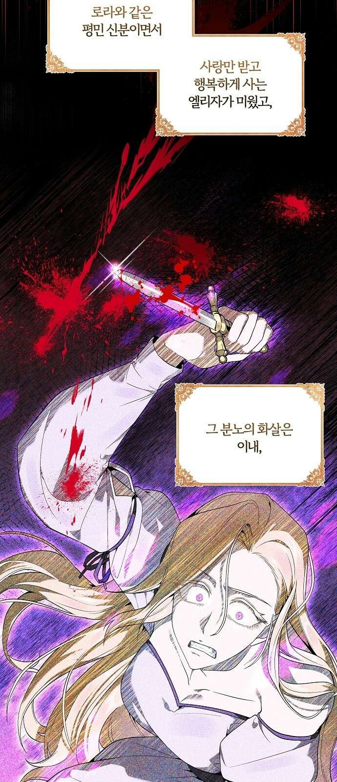 악녀는 오늘도 남주들이 귀찮습니다 3화 5