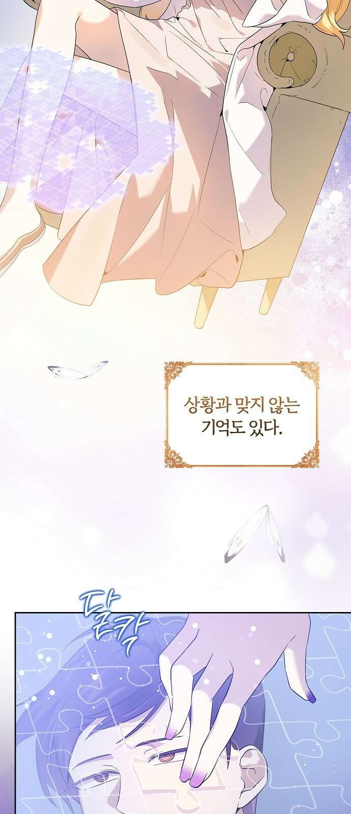 악녀는 오늘도 남주들이 귀찮습니다 3화 8