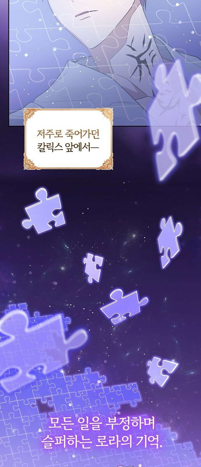 악녀는 오늘도 남주들이 귀찮습니다 3화 9