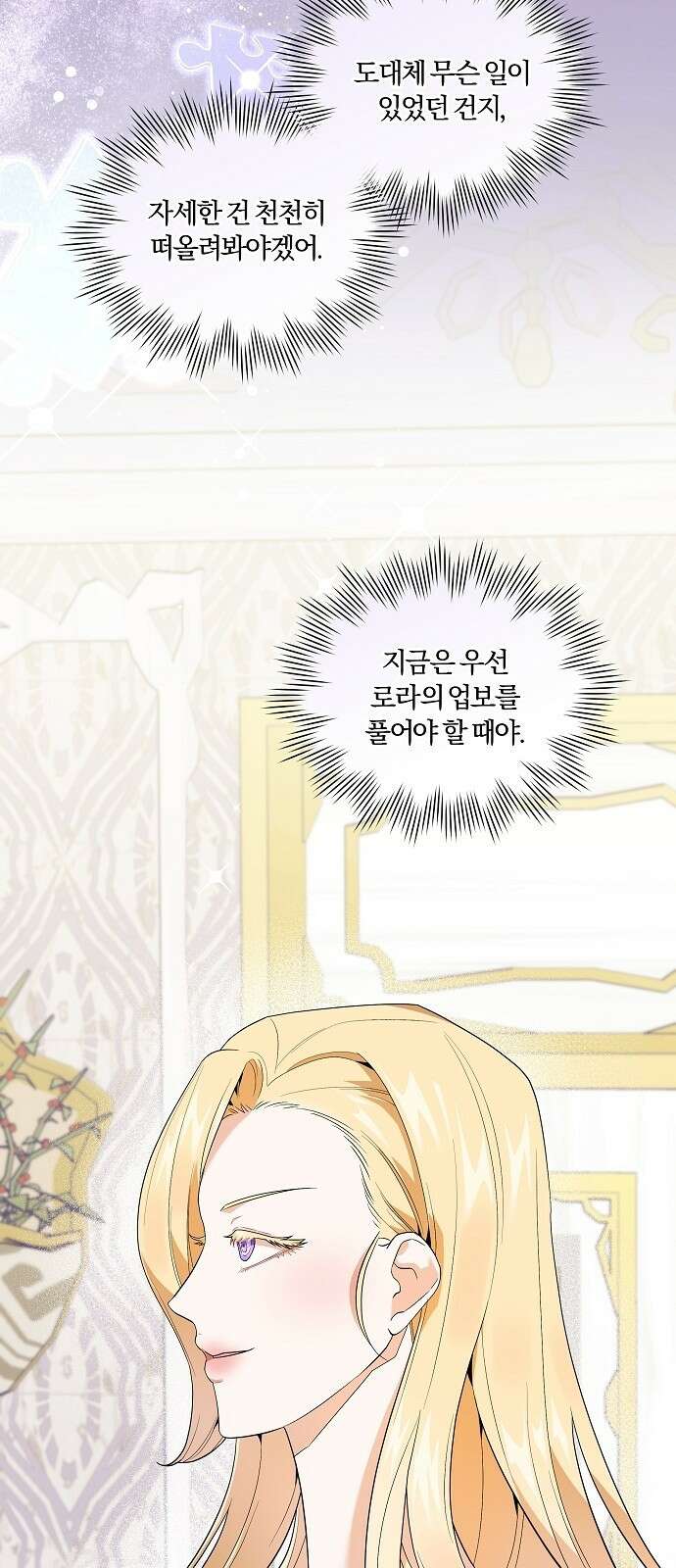 악녀는 오늘도 남주들이 귀찮습니다 3화 11