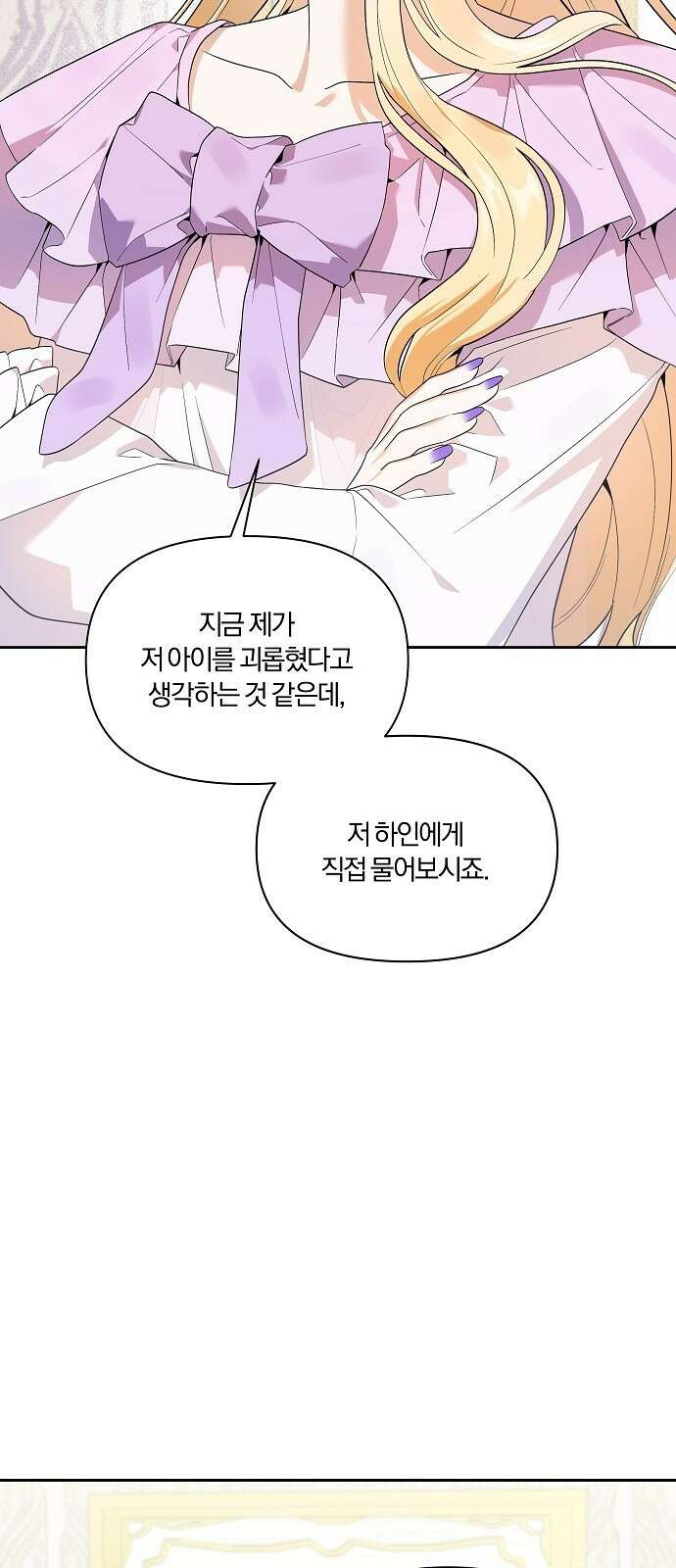 악녀는 오늘도 남주들이 귀찮습니다 3화 12