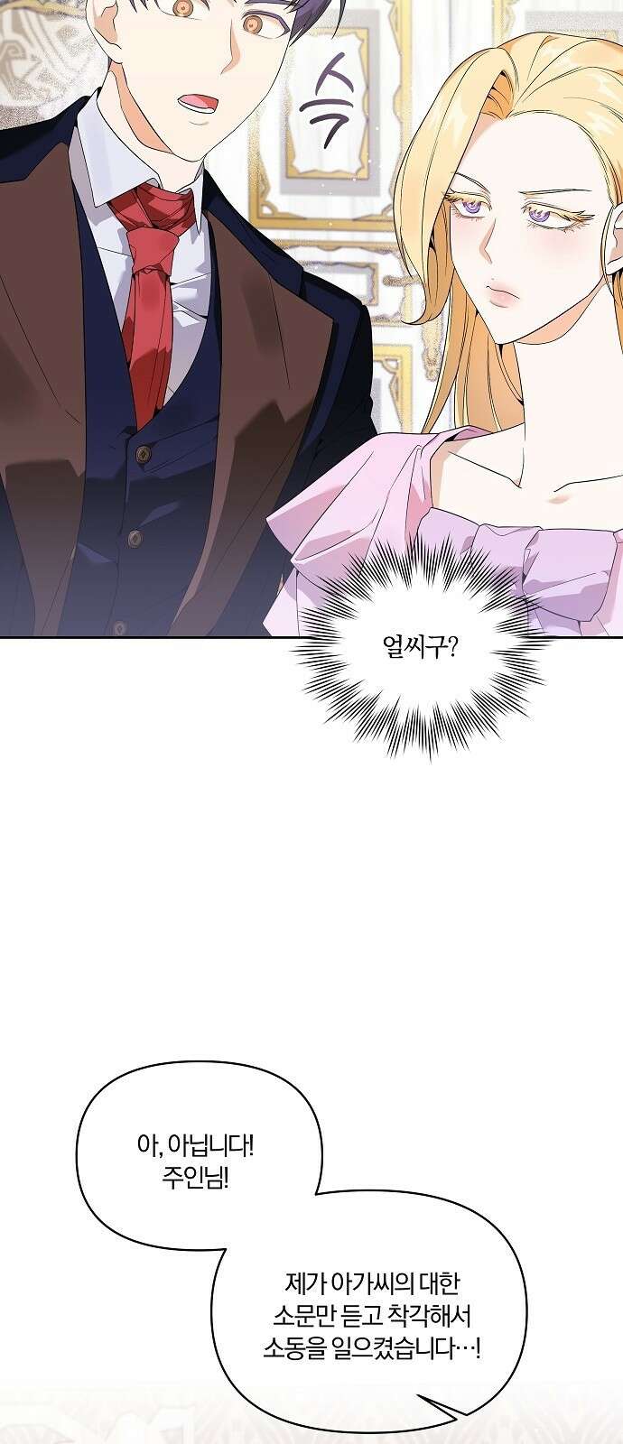 악녀는 오늘도 남주들이 귀찮습니다 3화 14