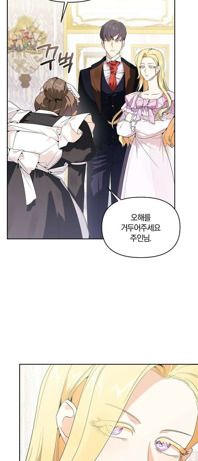 악녀는 오늘도 남주들이 귀찮습니다 3화 16