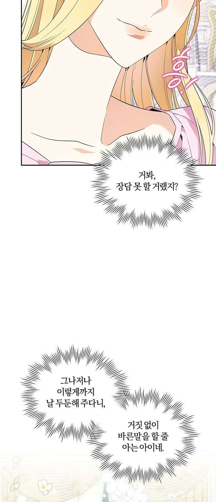 악녀는 오늘도 남주들이 귀찮습니다 3화 17