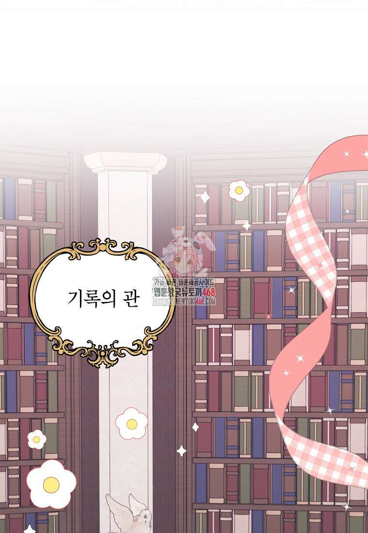 사생아 공주로 살아남기 110화 1