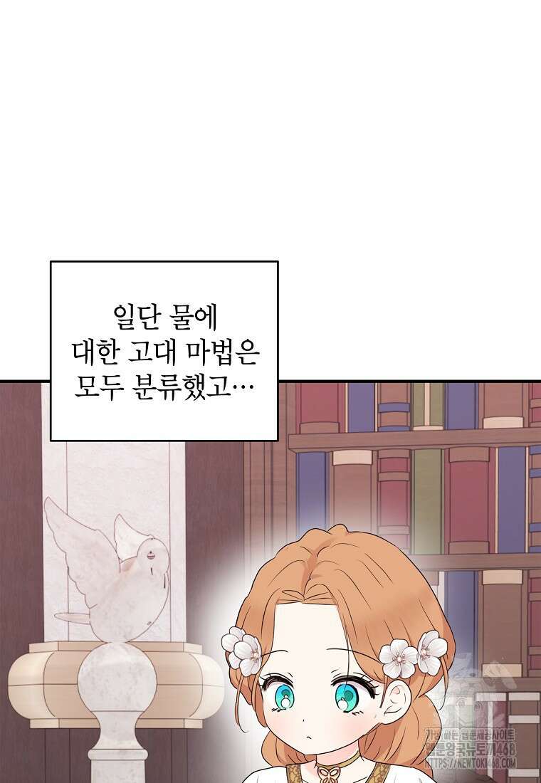 사생아 공주로 살아남기 110화 3