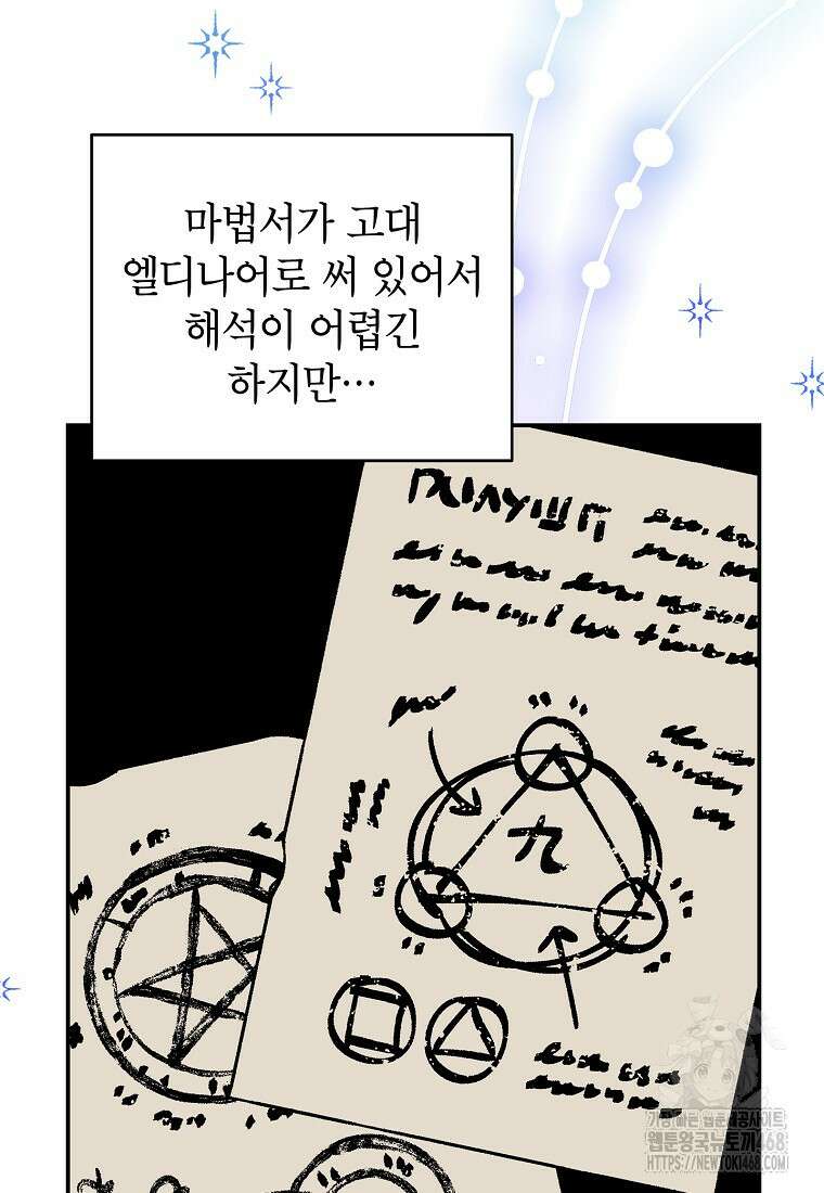 사생아 공주로 살아남기 110화 5