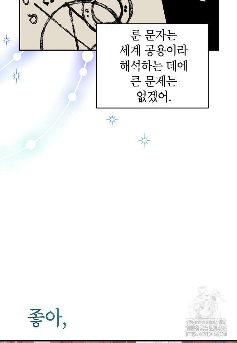 사생아 공주로 살아남기 110화 6