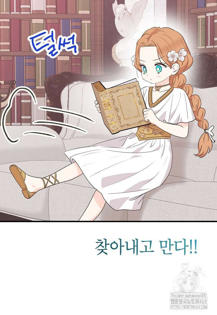 사생아 공주로 살아남기 110화 7