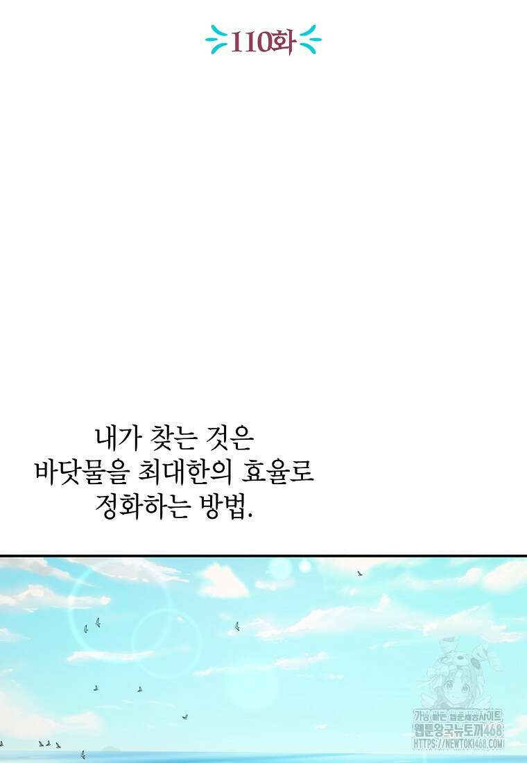 사생아 공주로 살아남기 110화 9