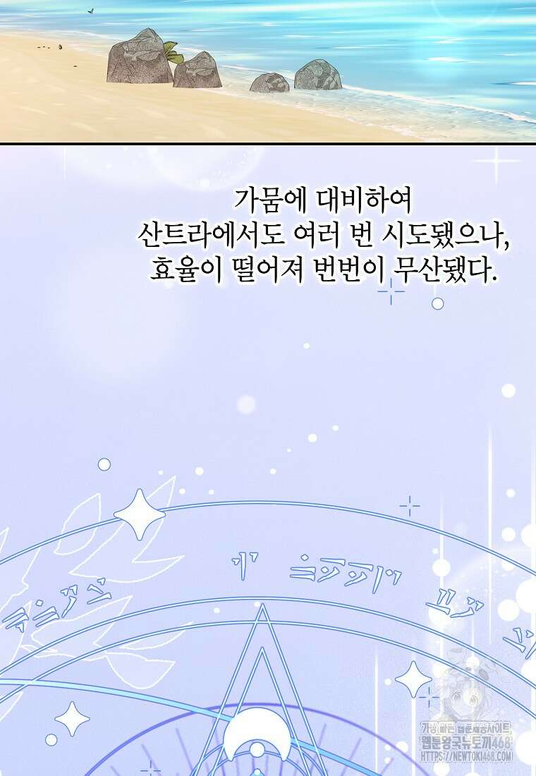 사생아 공주로 살아남기 110화 10