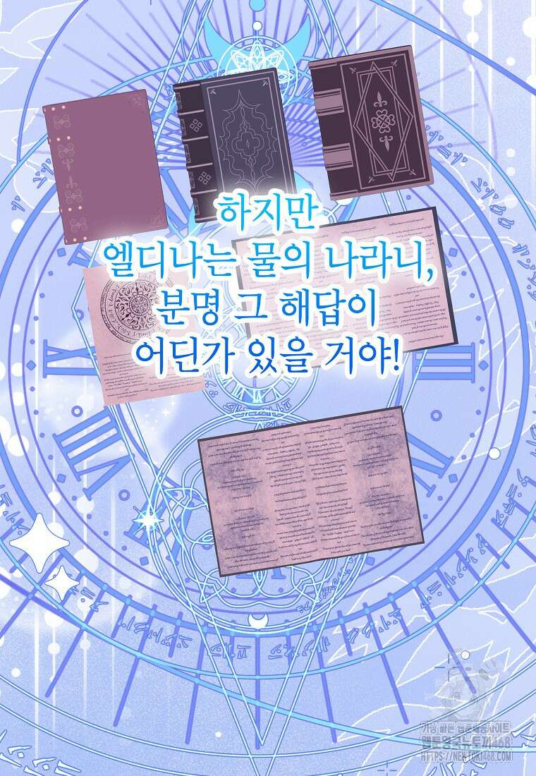 사생아 공주로 살아남기 110화 11