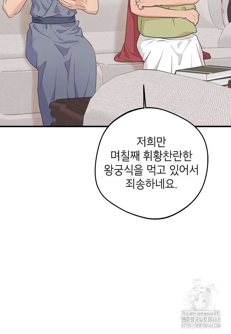 사생아 공주로 살아남기 110화 13