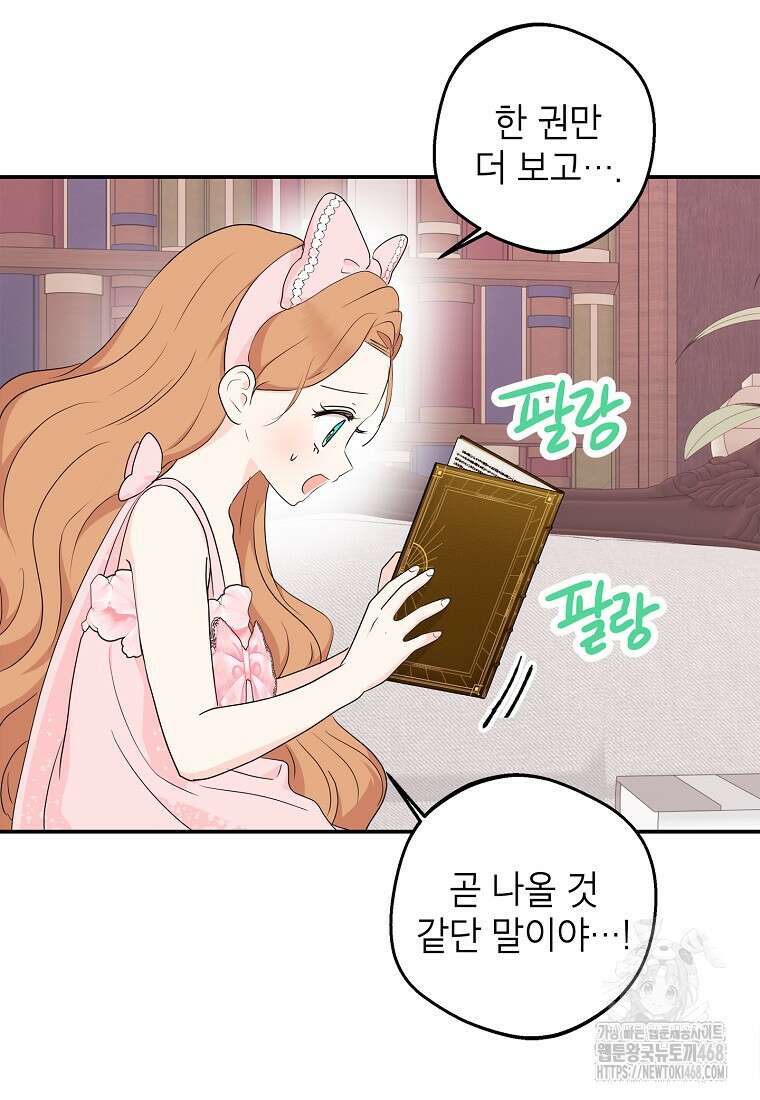 사생아 공주로 살아남기 110화 14