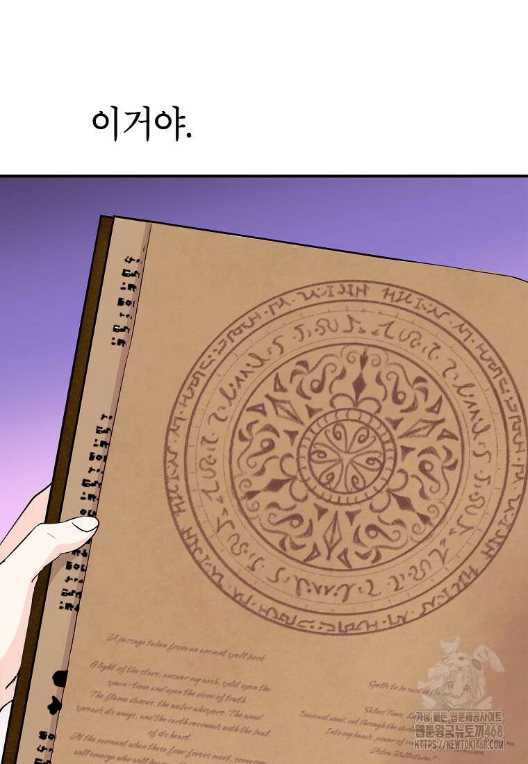 사생아 공주로 살아남기 110화 17