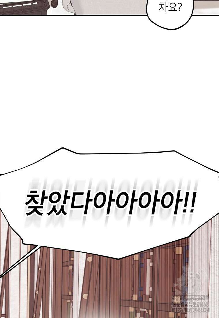 사생아 공주로 살아남기 110화 19