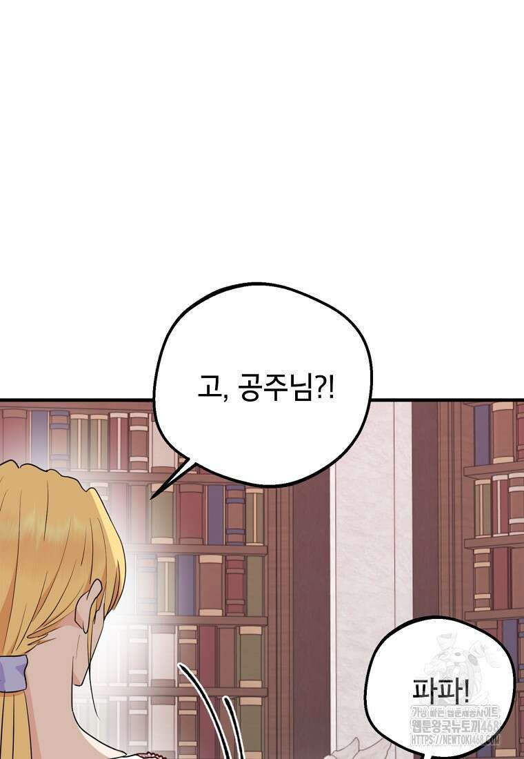 사생아 공주로 살아남기 110화 21