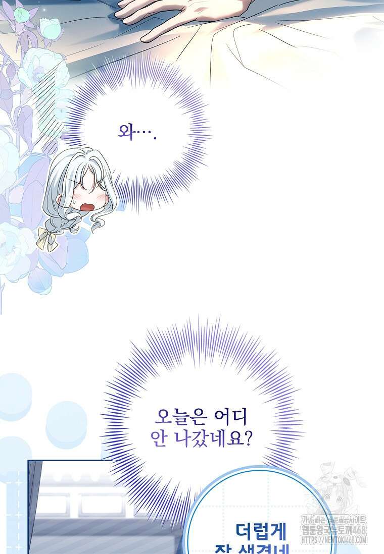 여보, 왜 이혼은 안 되나요? 46화 8