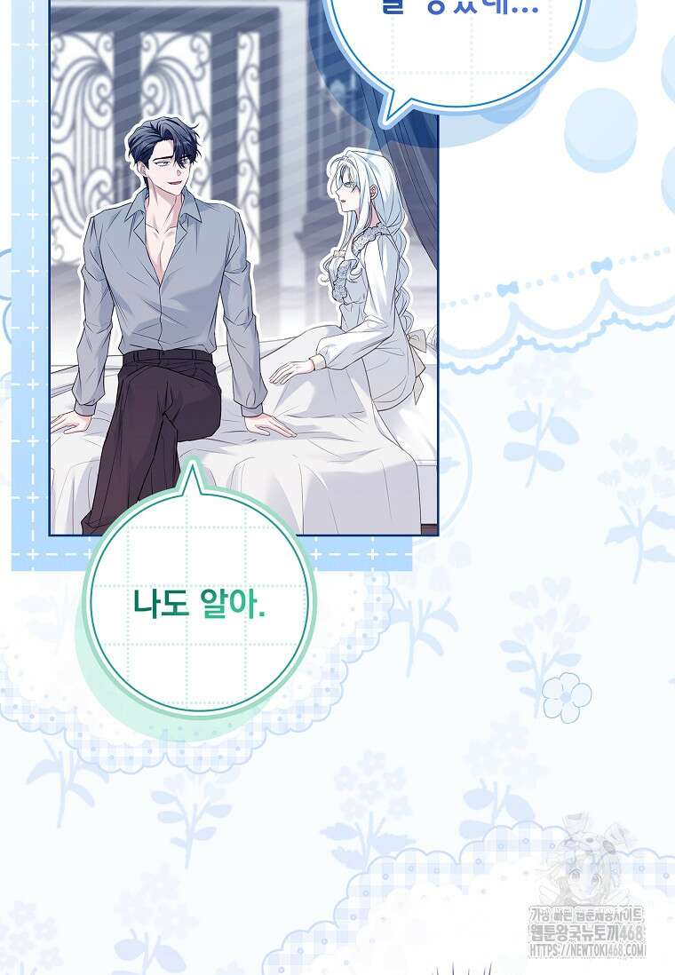 여보, 왜 이혼은 안 되나요? 46화 9