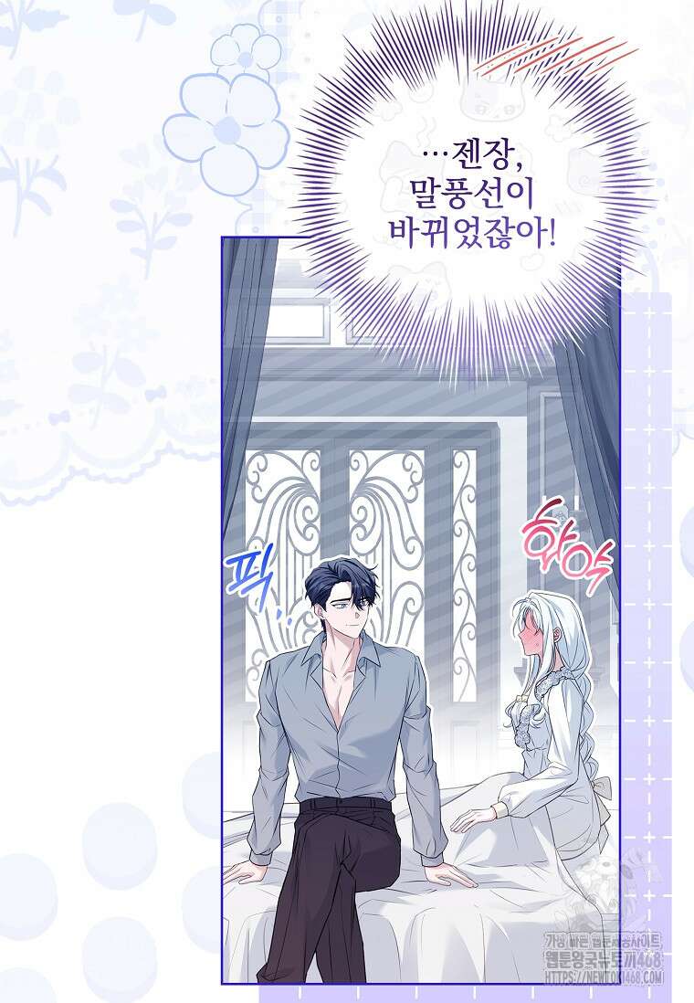 여보, 왜 이혼은 안 되나요? 46화 10