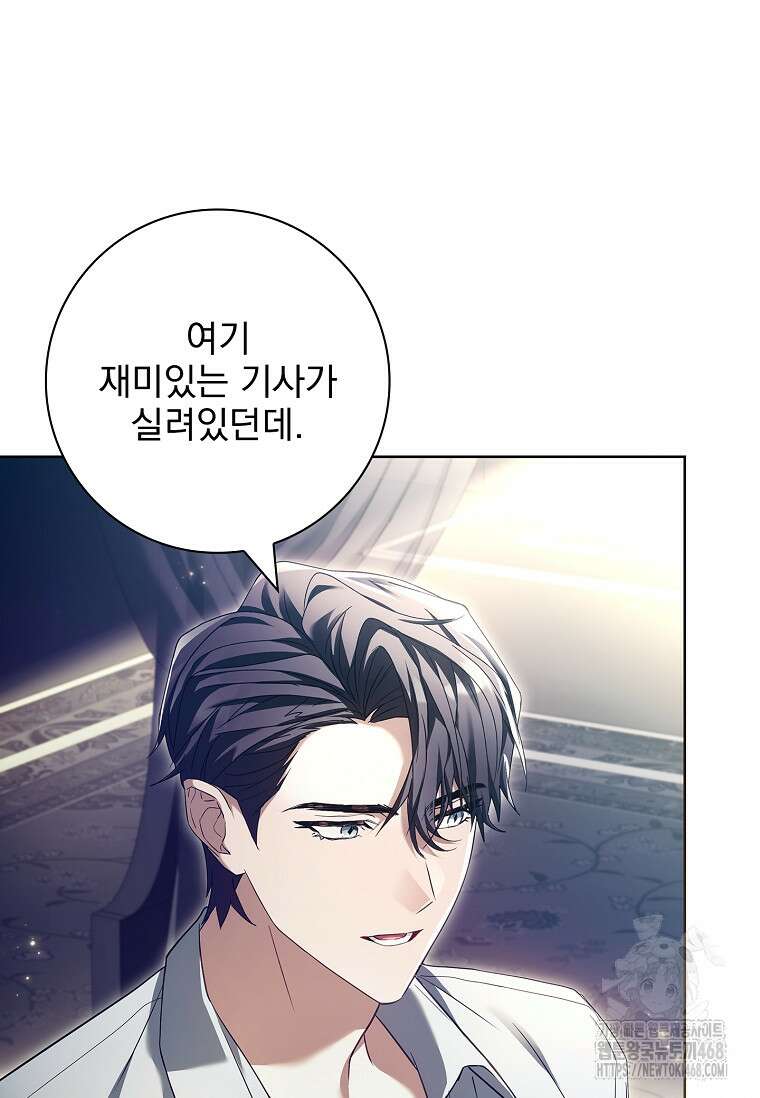 여보, 왜 이혼은 안 되나요? 46화 12