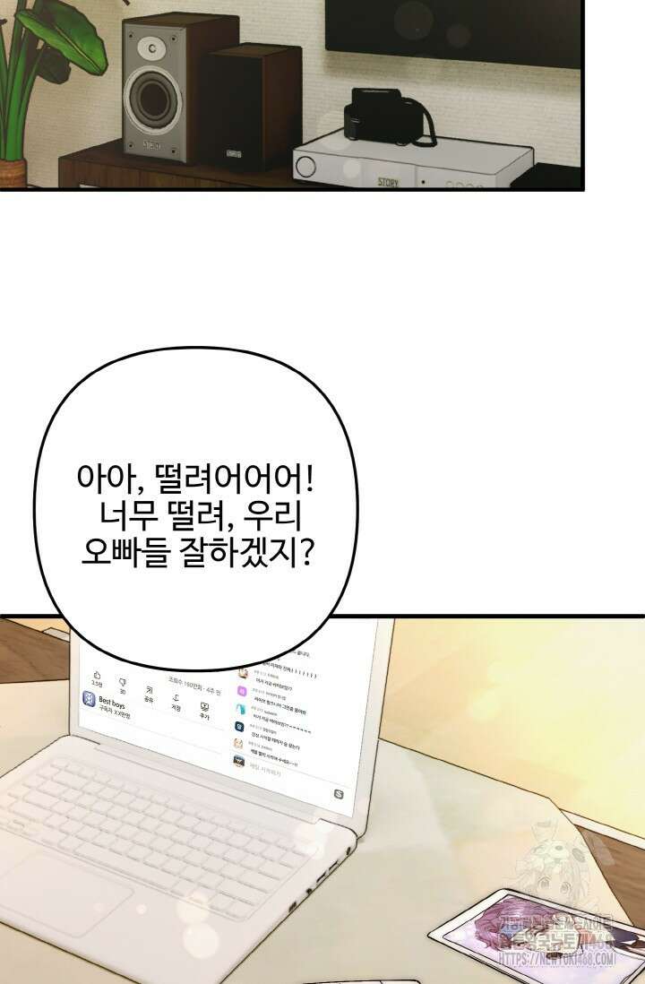 연기 천재, TOP 아이돌! 87화 2