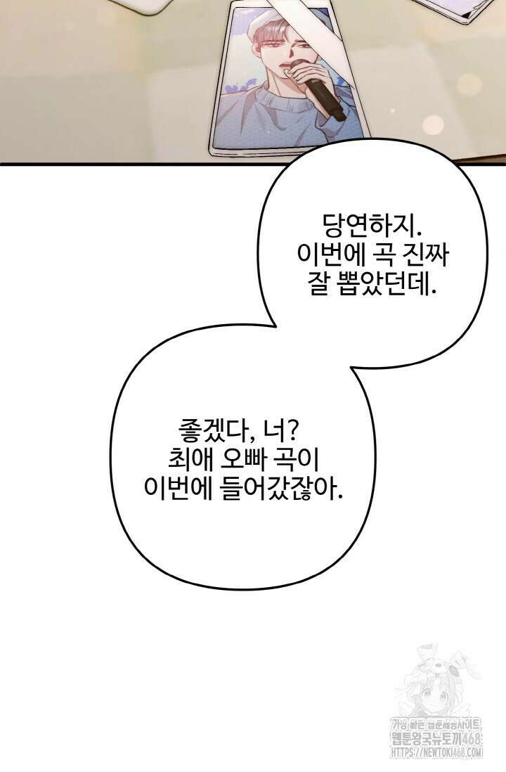연기 천재, TOP 아이돌! 87화 3
