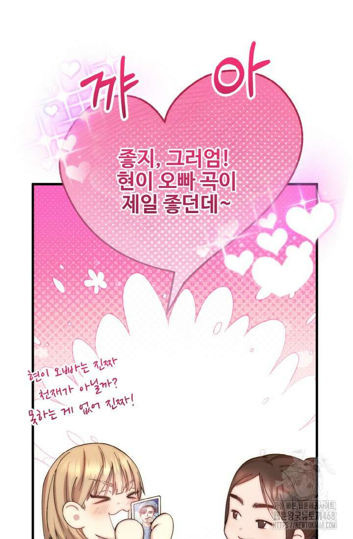 연기 천재, TOP 아이돌! 87화 4