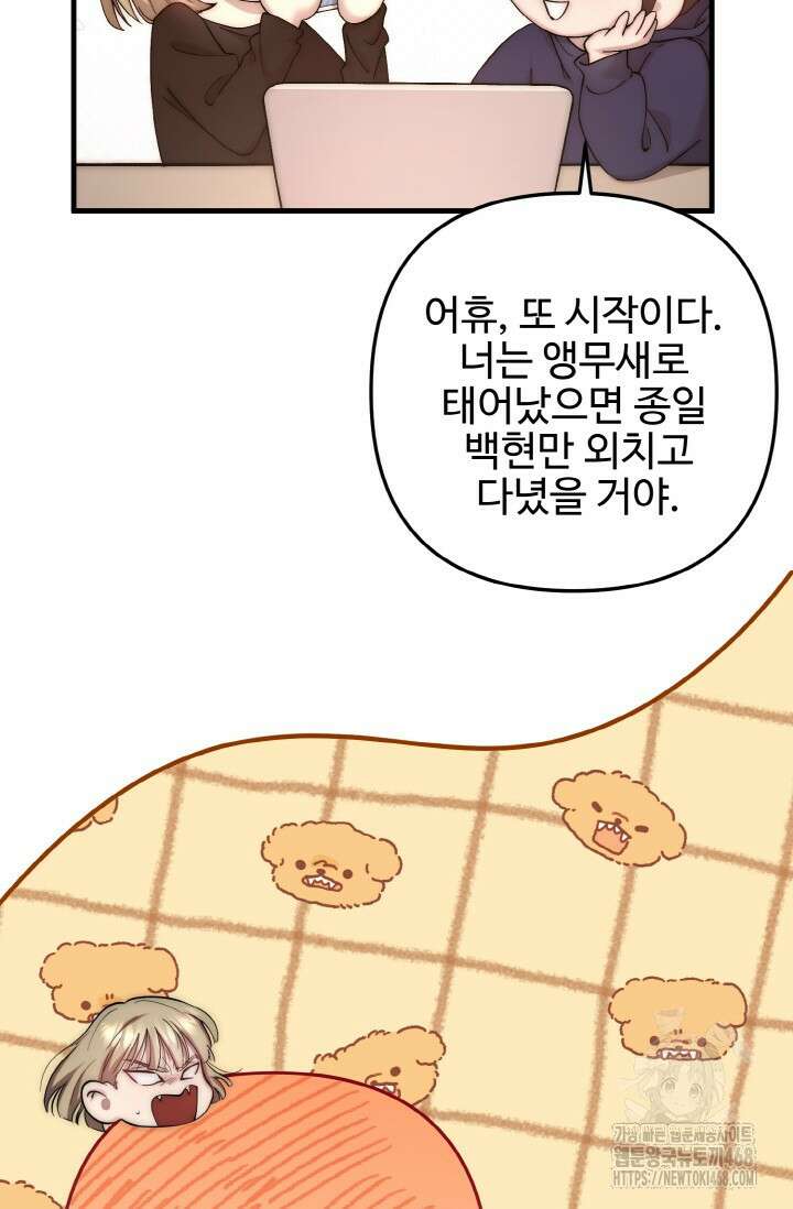 연기 천재, TOP 아이돌! 87화 5