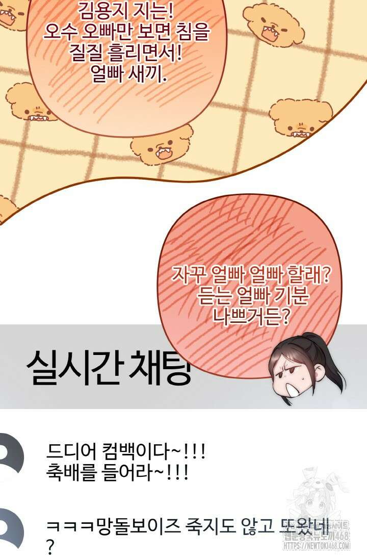 연기 천재, TOP 아이돌! 87화 6