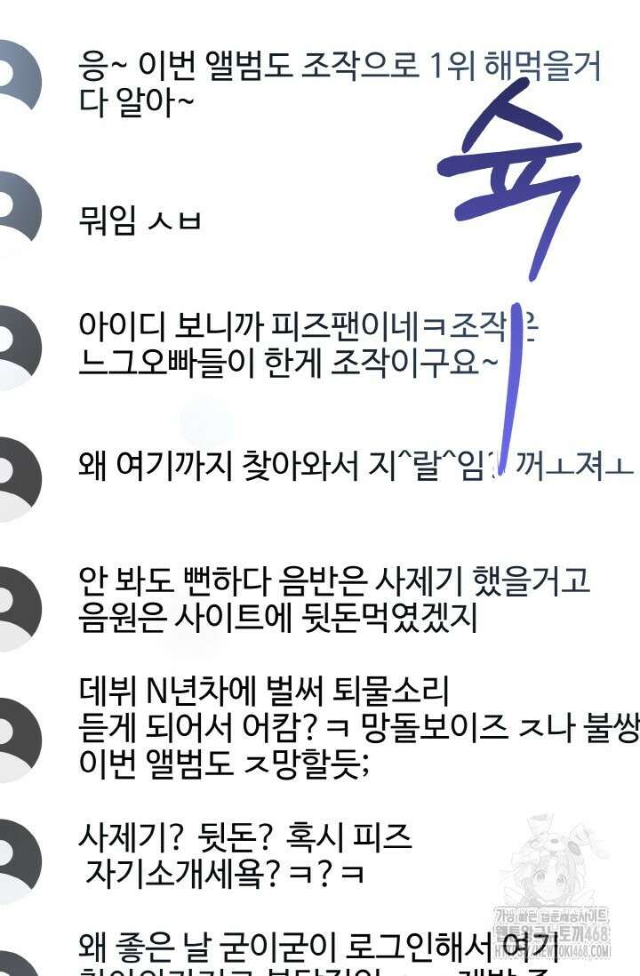 연기 천재, TOP 아이돌! 87화 7