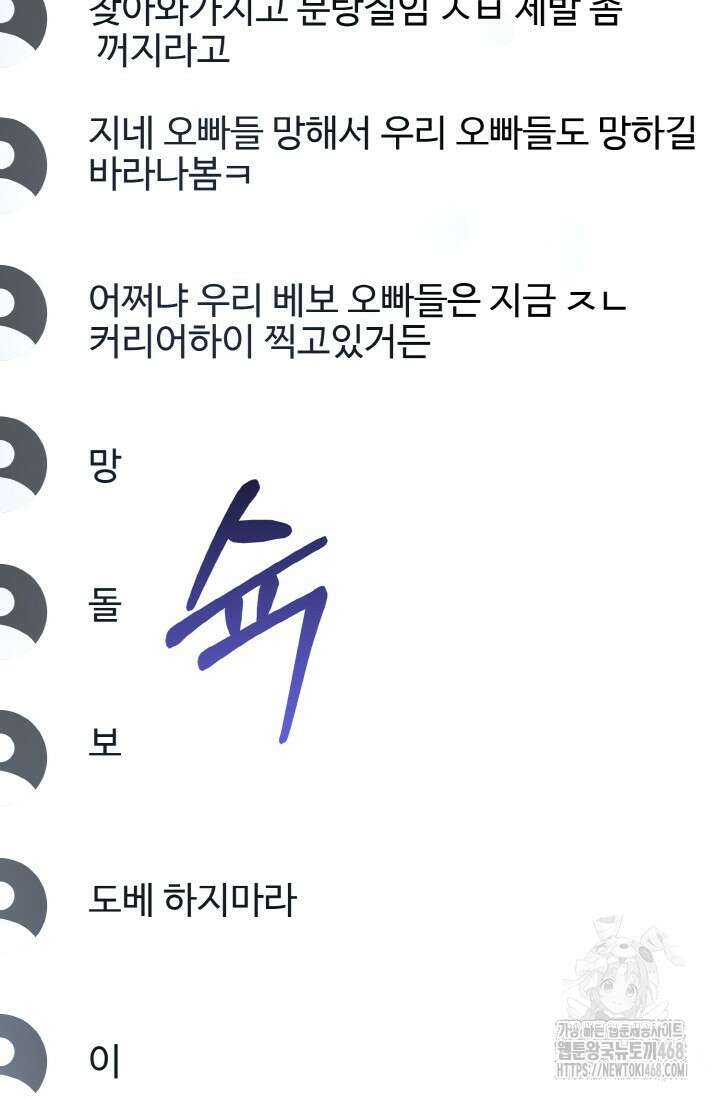 연기 천재, TOP 아이돌! 87화 8