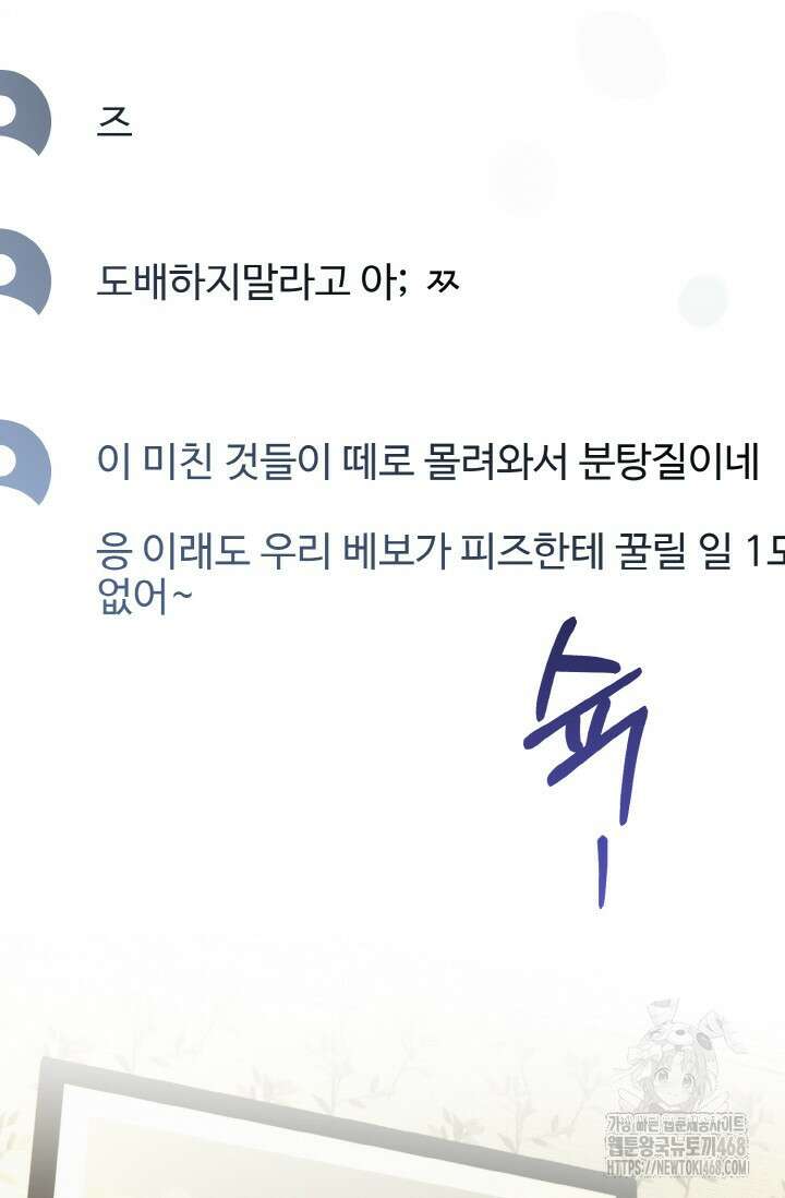 연기 천재, TOP 아이돌! 87화 9
