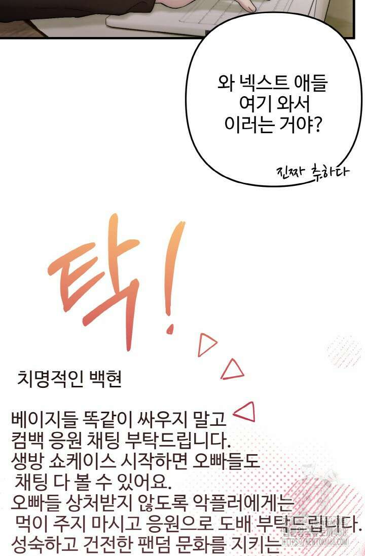 연기 천재, TOP 아이돌! 87화 12
