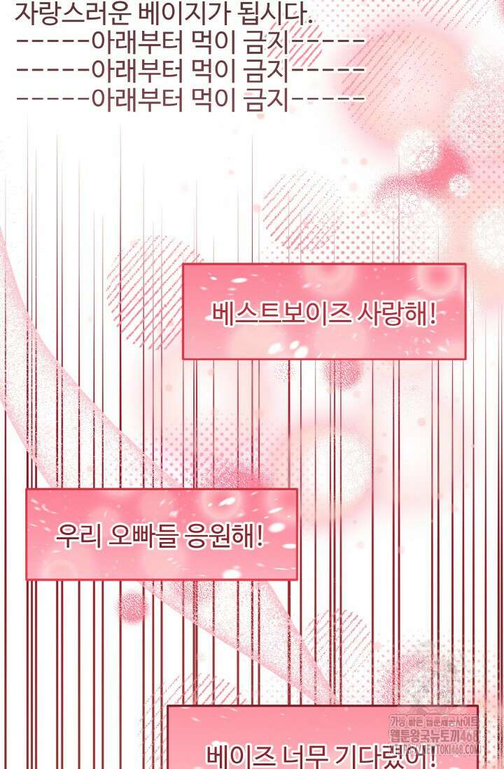 연기 천재, TOP 아이돌! 87화 13