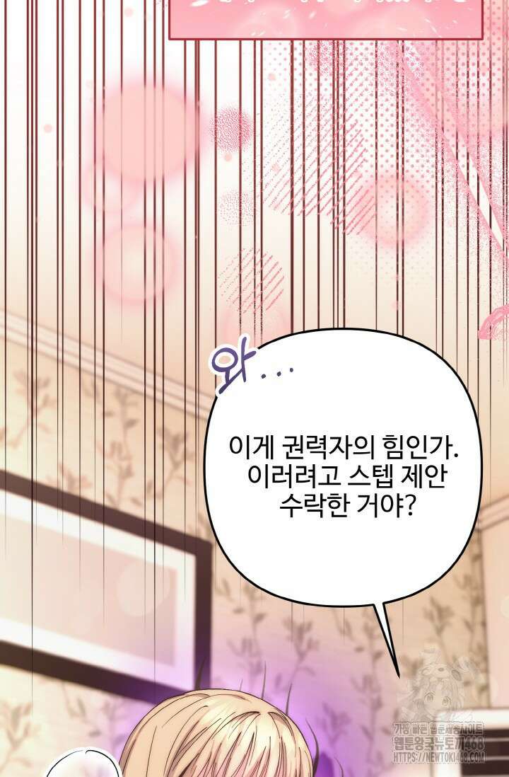연기 천재, TOP 아이돌! 87화 14