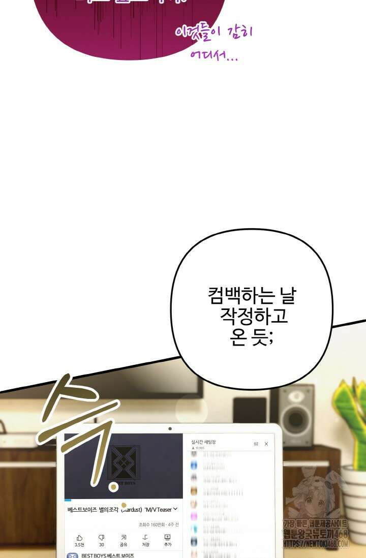 연기 천재, TOP 아이돌! 87화 16