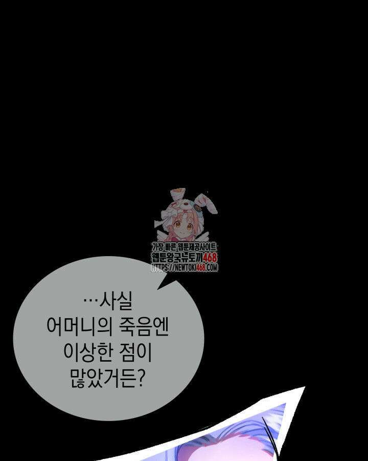 F급 사주 헌터 75화 1