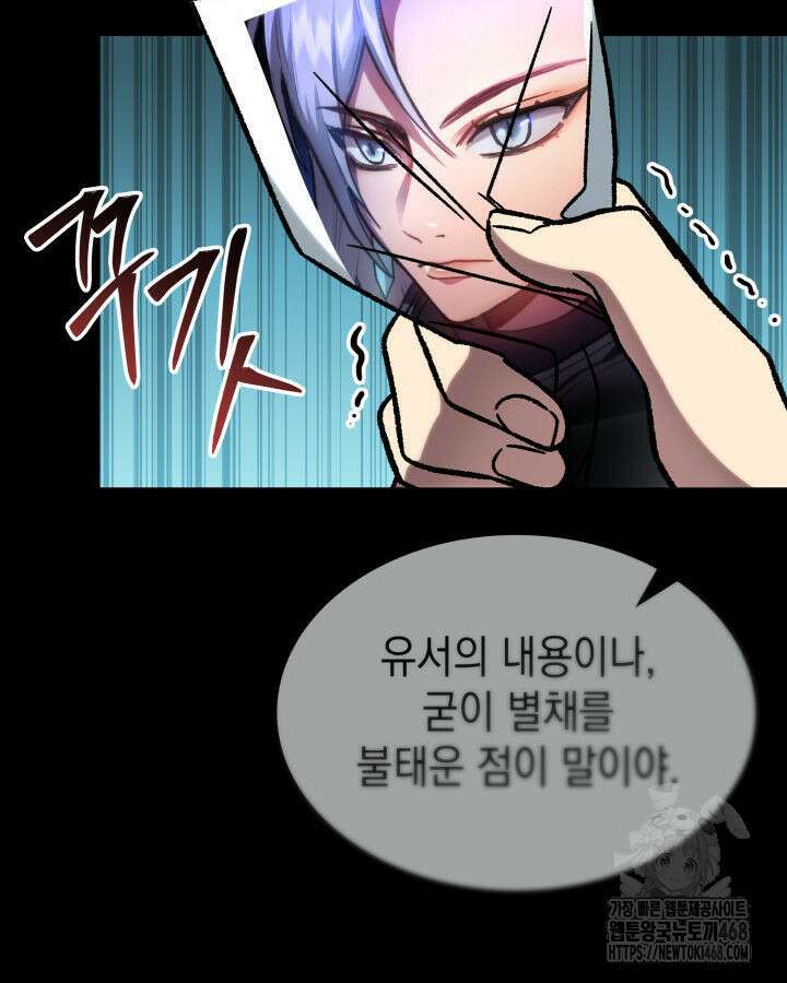 F급 사주 헌터 75화 2