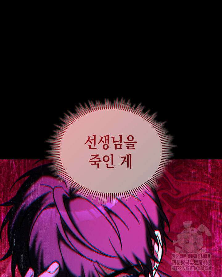 F급 사주 헌터 75화 5
