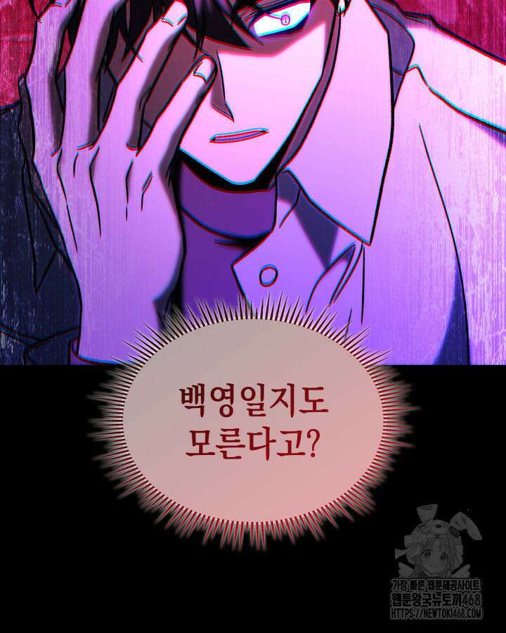F급 사주 헌터 75화 6