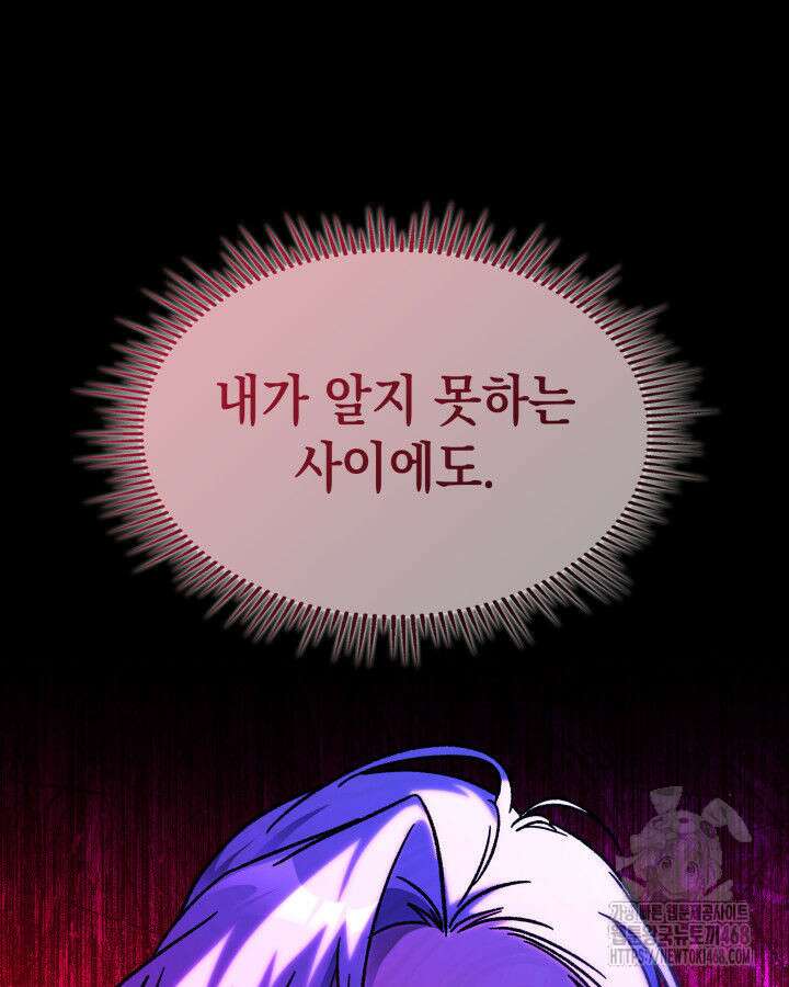 F급 사주 헌터 75화 13