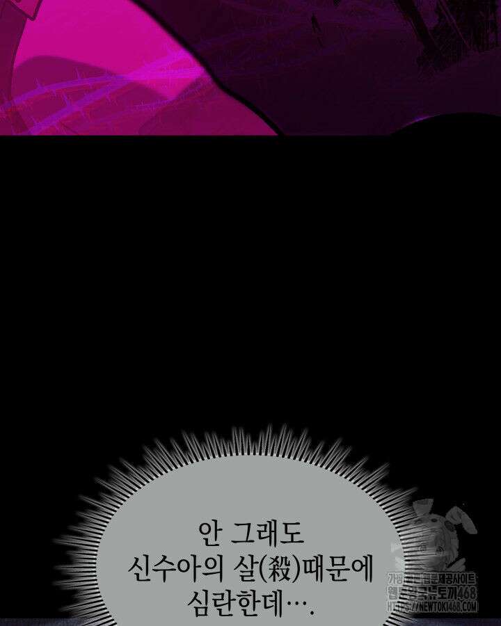 F급 사주 헌터 75화 15