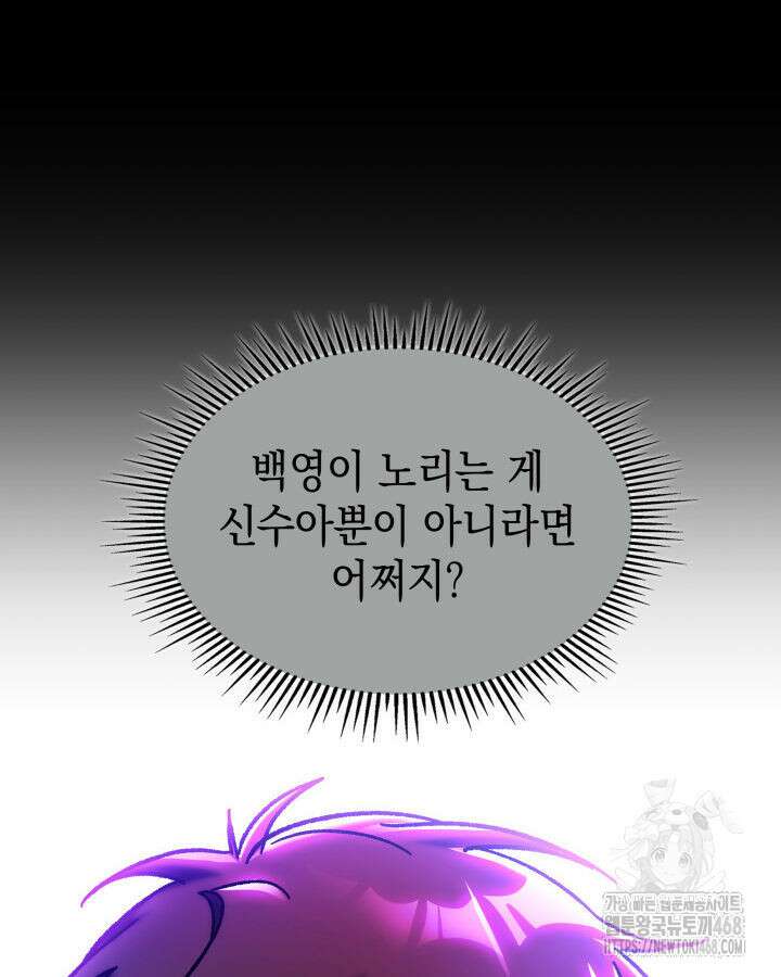 F급 사주 헌터 75화 18