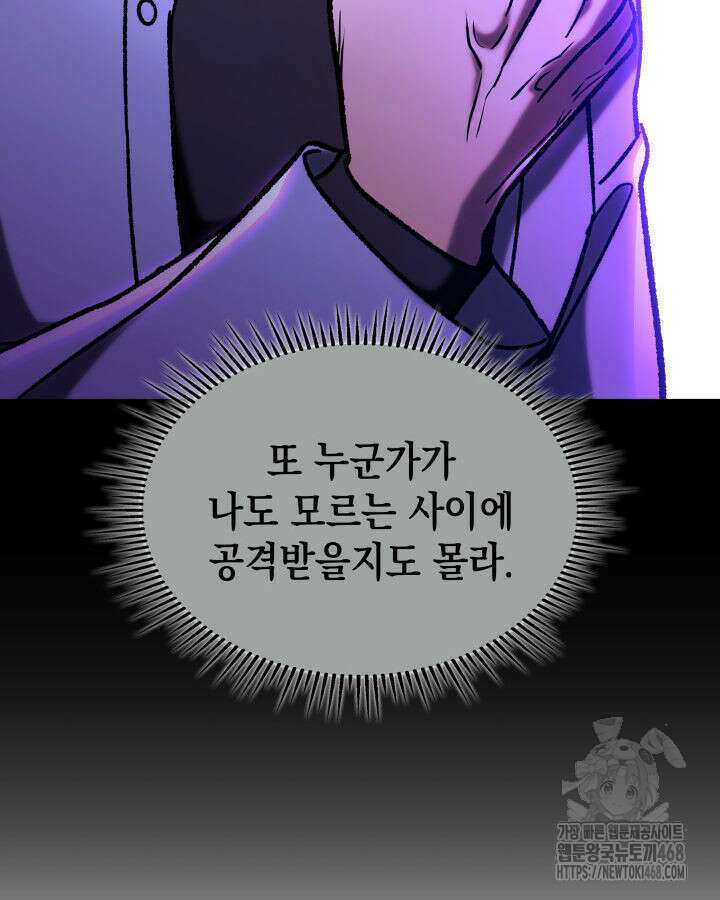 F급 사주 헌터 75화 20